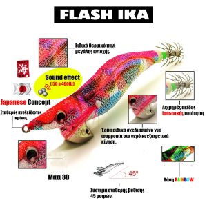 Καλαμαριέρα Akami Flash Ika 3.0